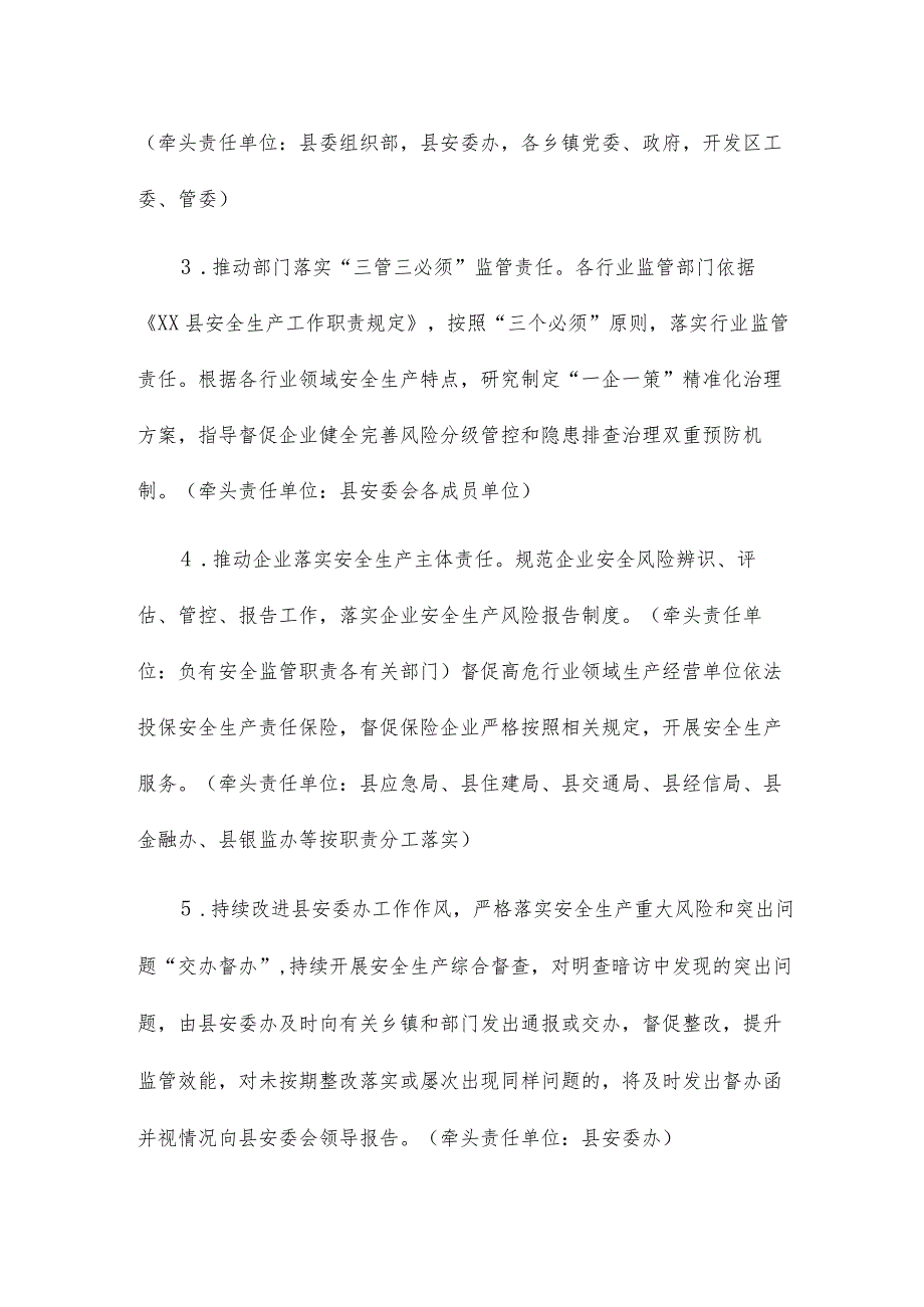 2024县安全生产委员会工作要点5篇.docx_第2页