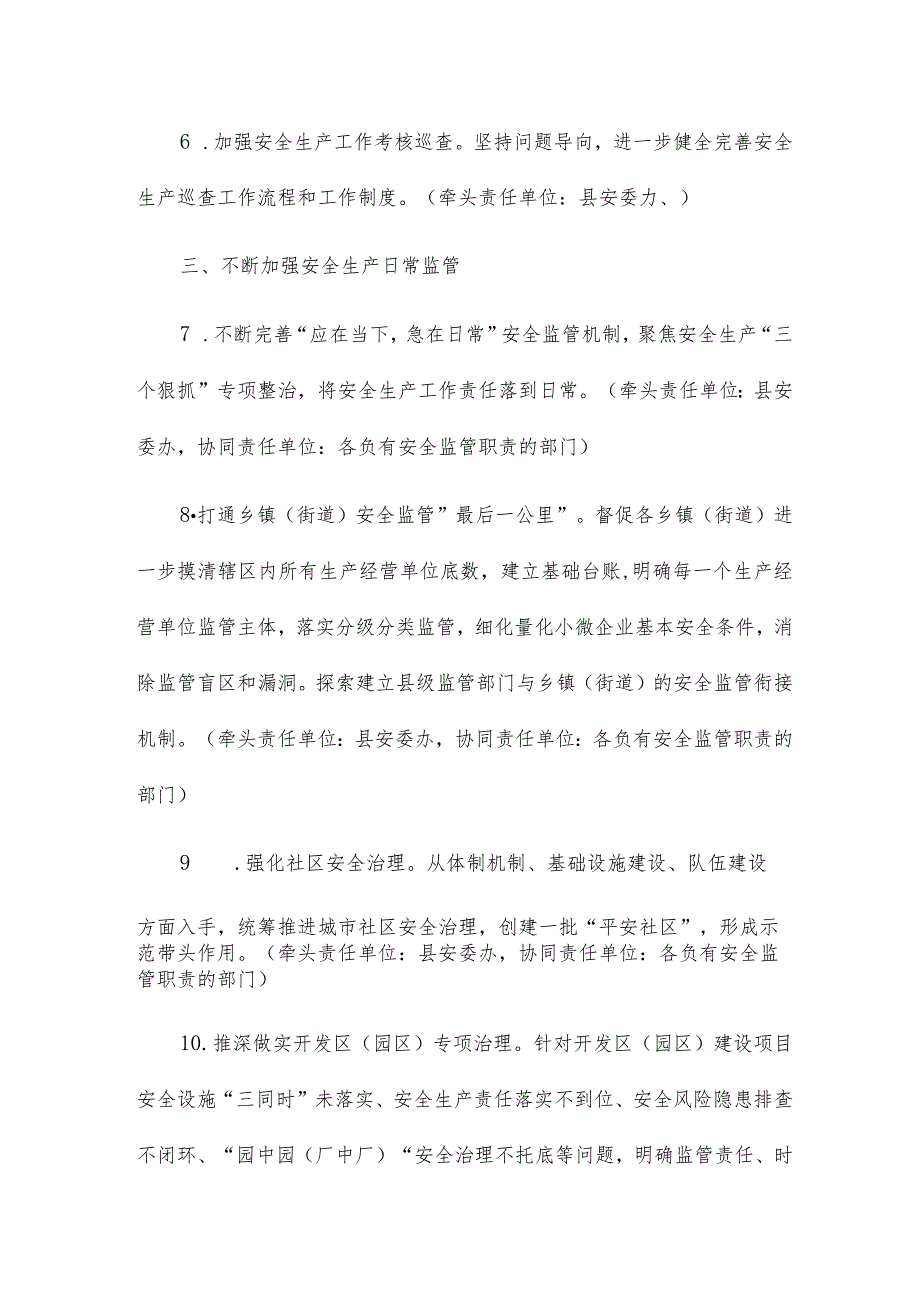 2024县安全生产委员会工作要点5篇.docx_第3页