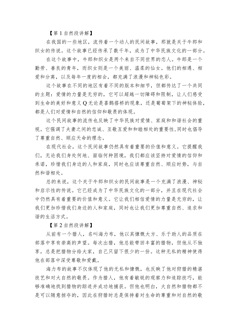 9《猎人海力布》公开课一等奖创新教学设计9.docx_第2页