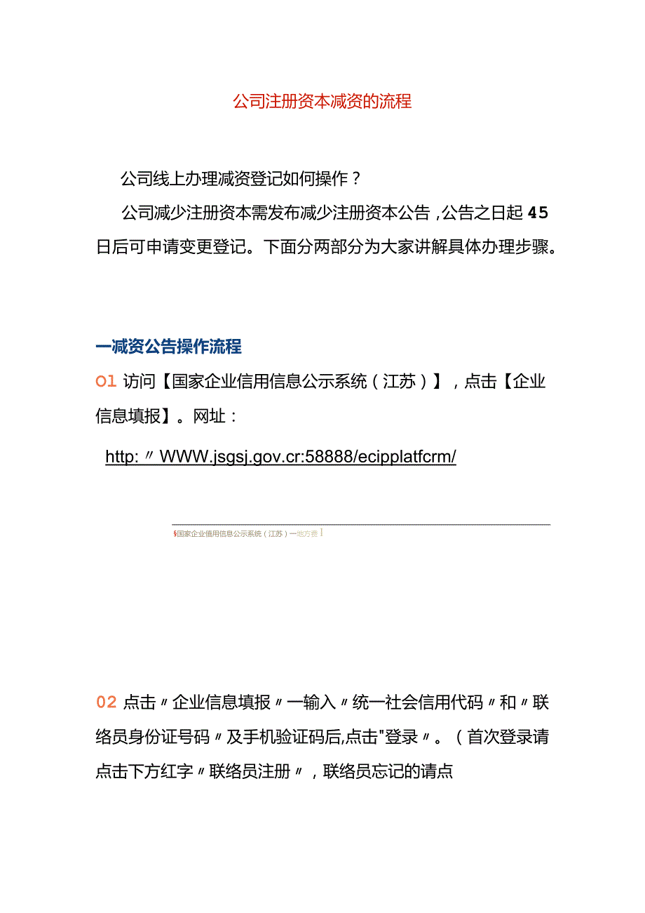 公司注册资本减资的流程.docx_第1页