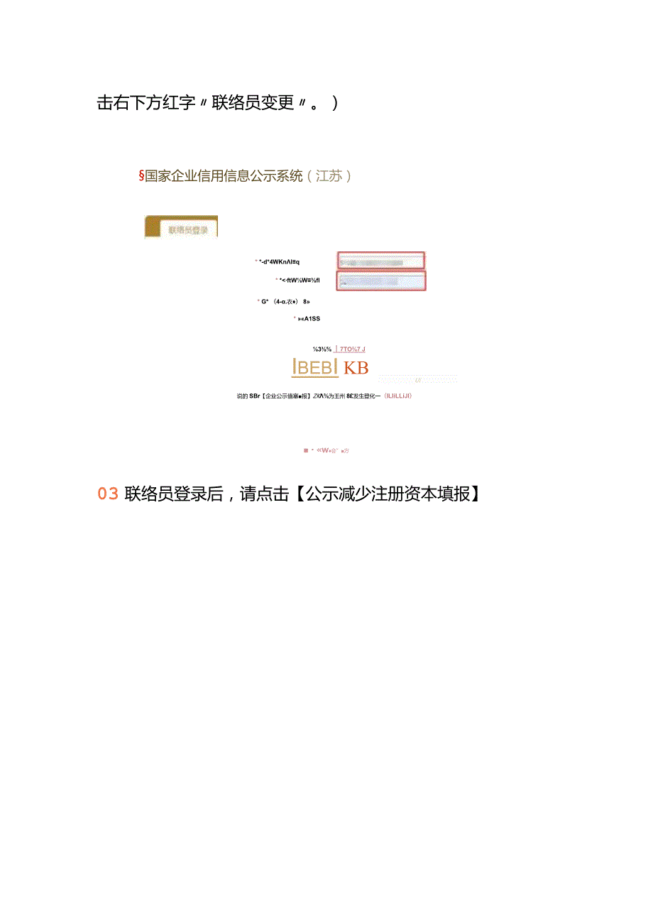 公司注册资本减资的流程.docx_第2页