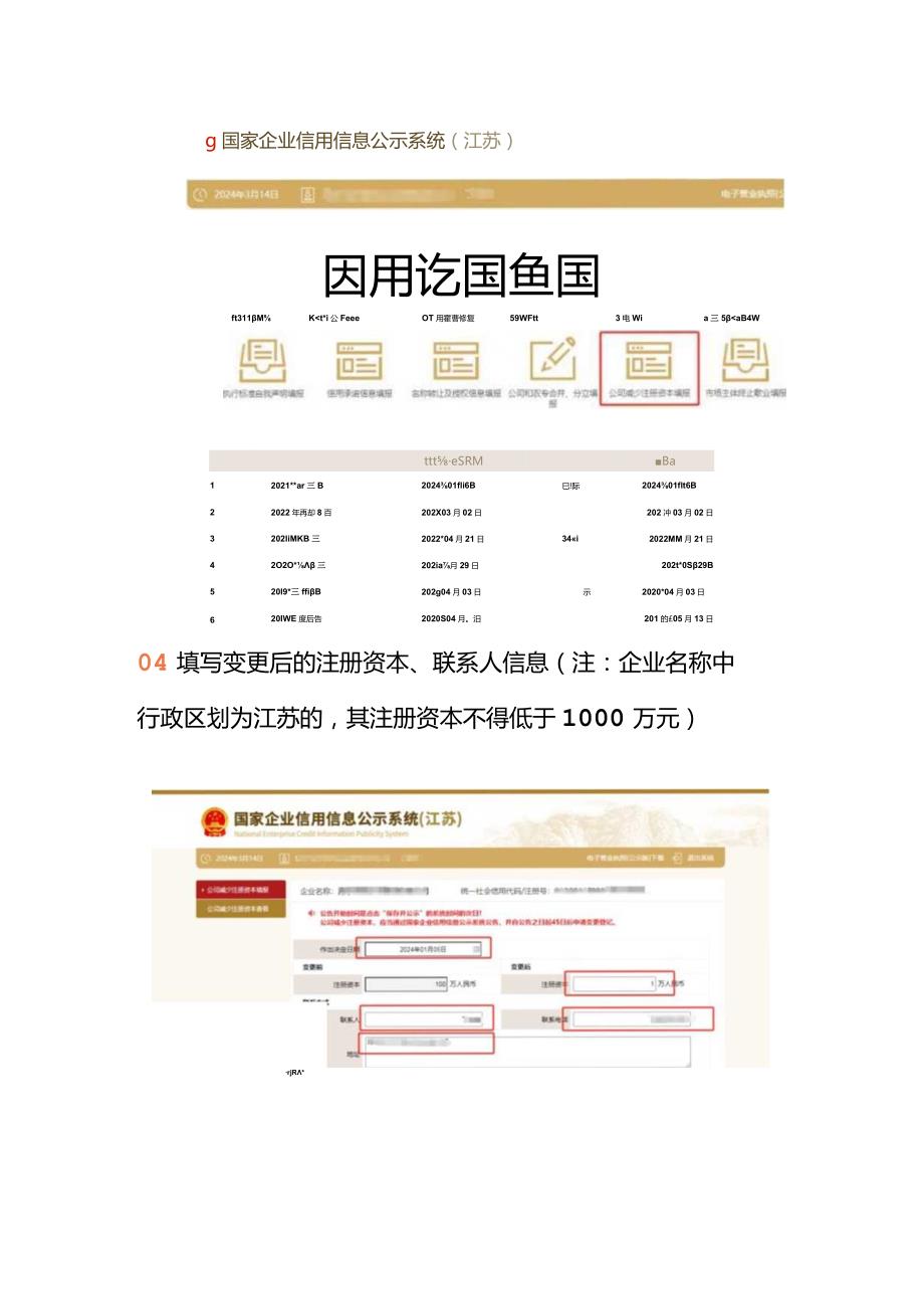 公司注册资本减资的流程.docx_第3页