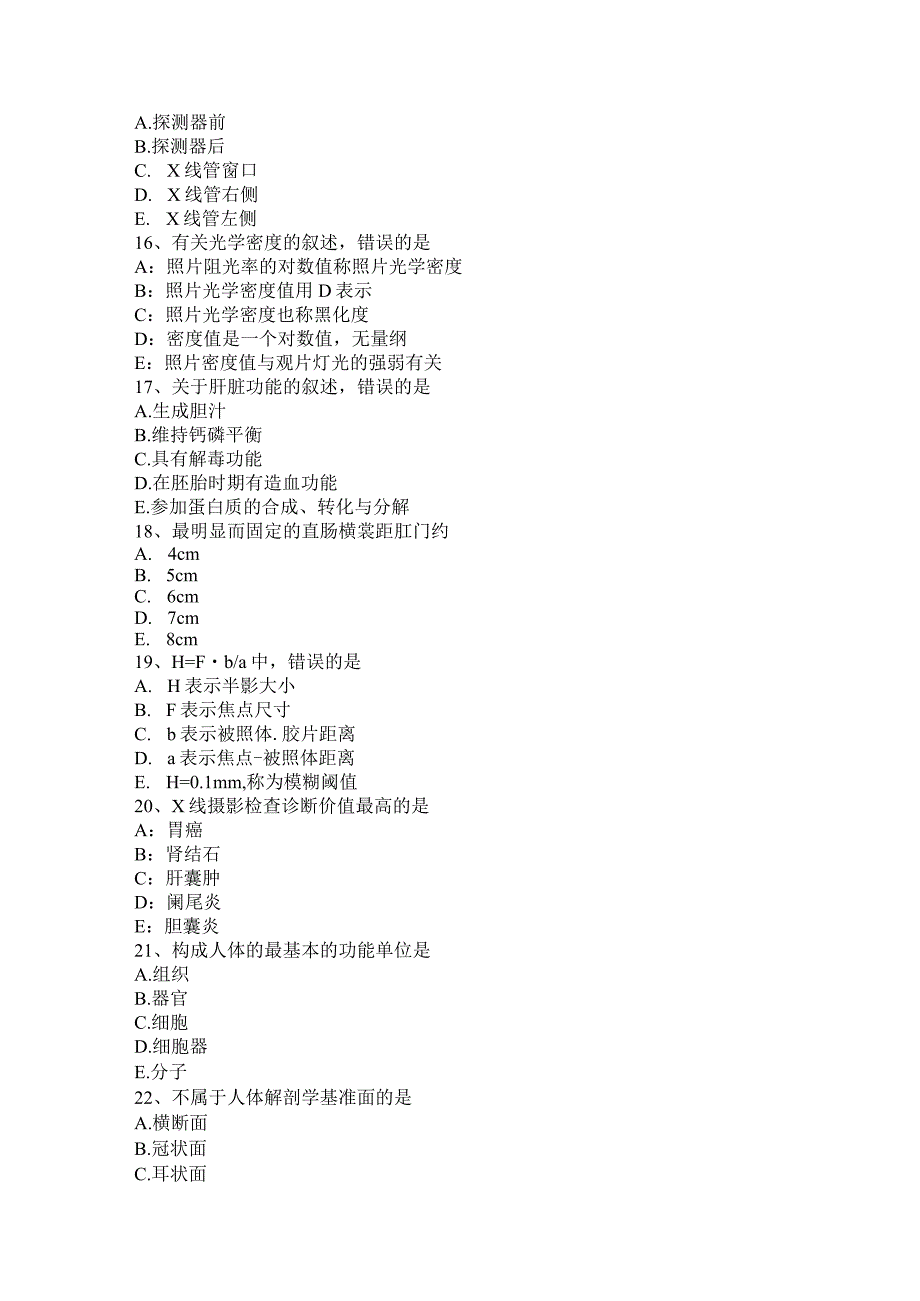 重庆省2024年上半年放射医学技术(师)《专业知识》考试试题.docx_第3页