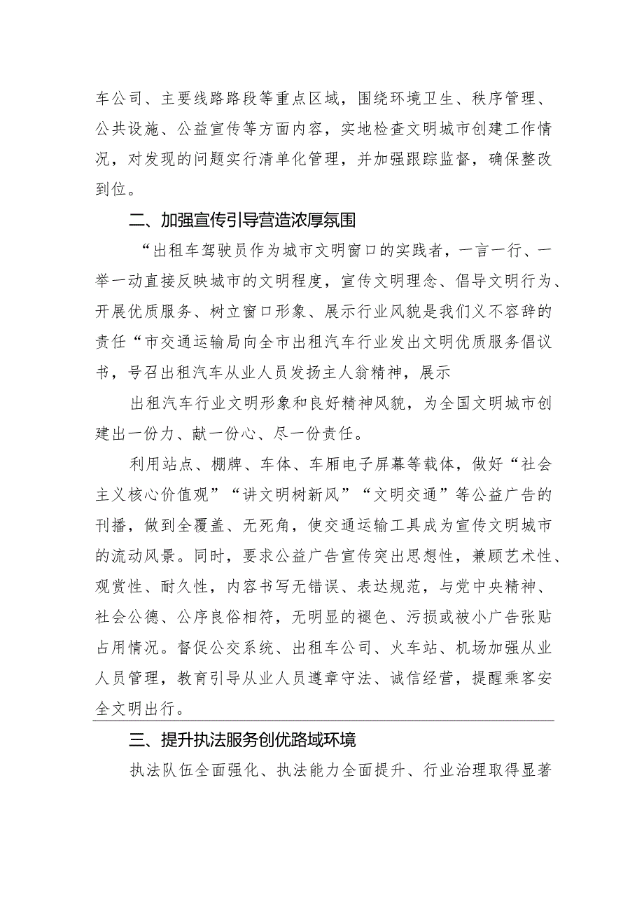 推进全国文明城市创建工作综述材料汇编（6篇）2.docx_第3页