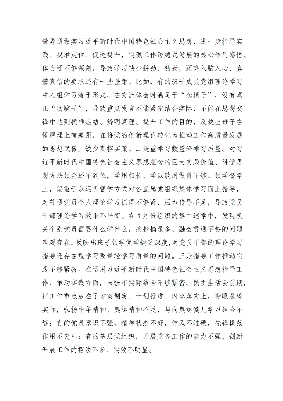 （党组班子）主题教育专题民主生活会对照检查材料（践行宗旨等6个方面）.docx_第2页