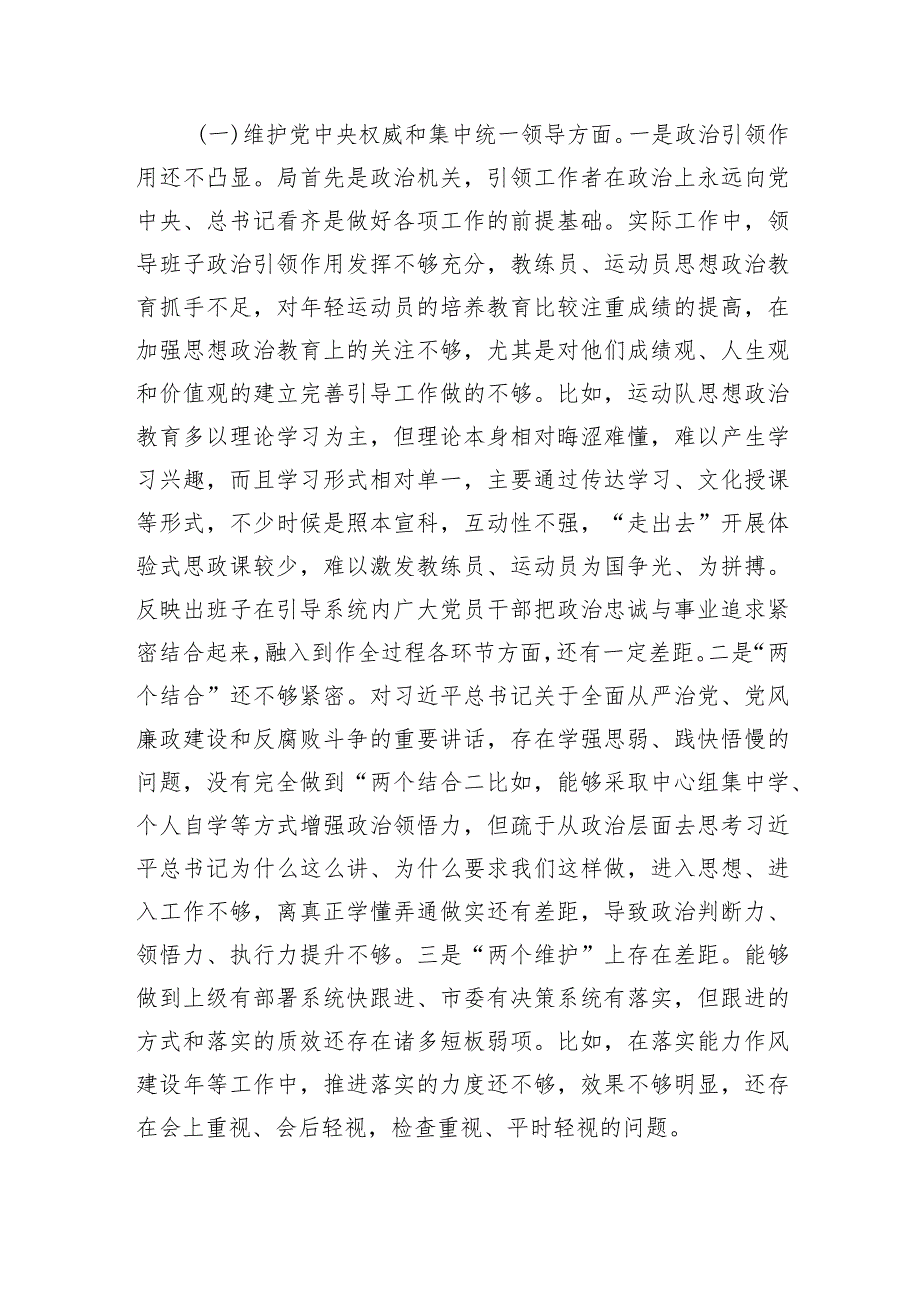 （党组班子）主题教育专题民主生活会对照检查材料（践行宗旨等6个方面）.docx_第3页