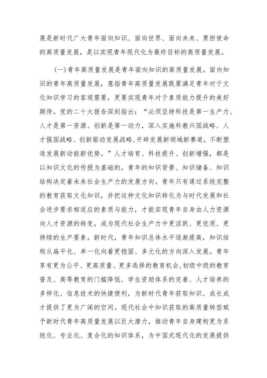 2024年关于青年工作主题党课团课讲稿4篇.docx_第3页