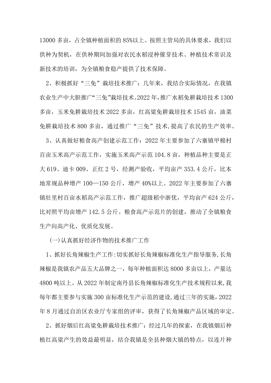 晋升农艺师职称专业技术工作总结.docx_第2页