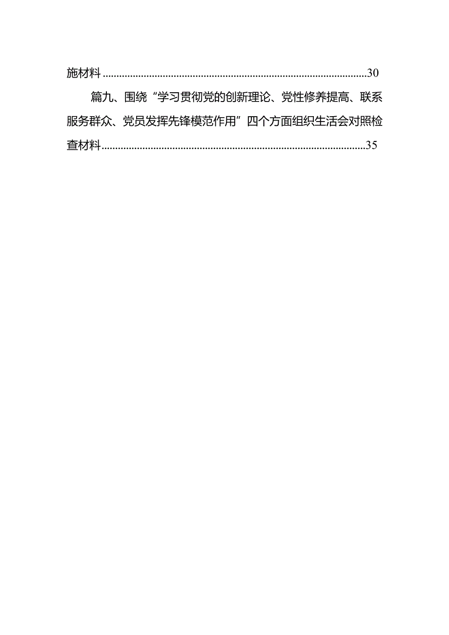 （四个检视）党员学习贯彻党的创新理论情况看学了多少、学得怎么样有什么收获和体会(精选九篇).docx_第2页