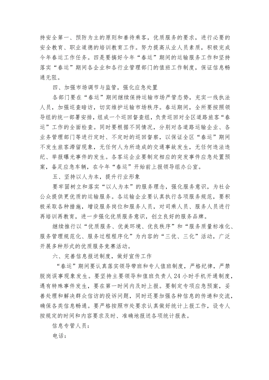 运安全生产工作方案（3篇）1.docx_第3页