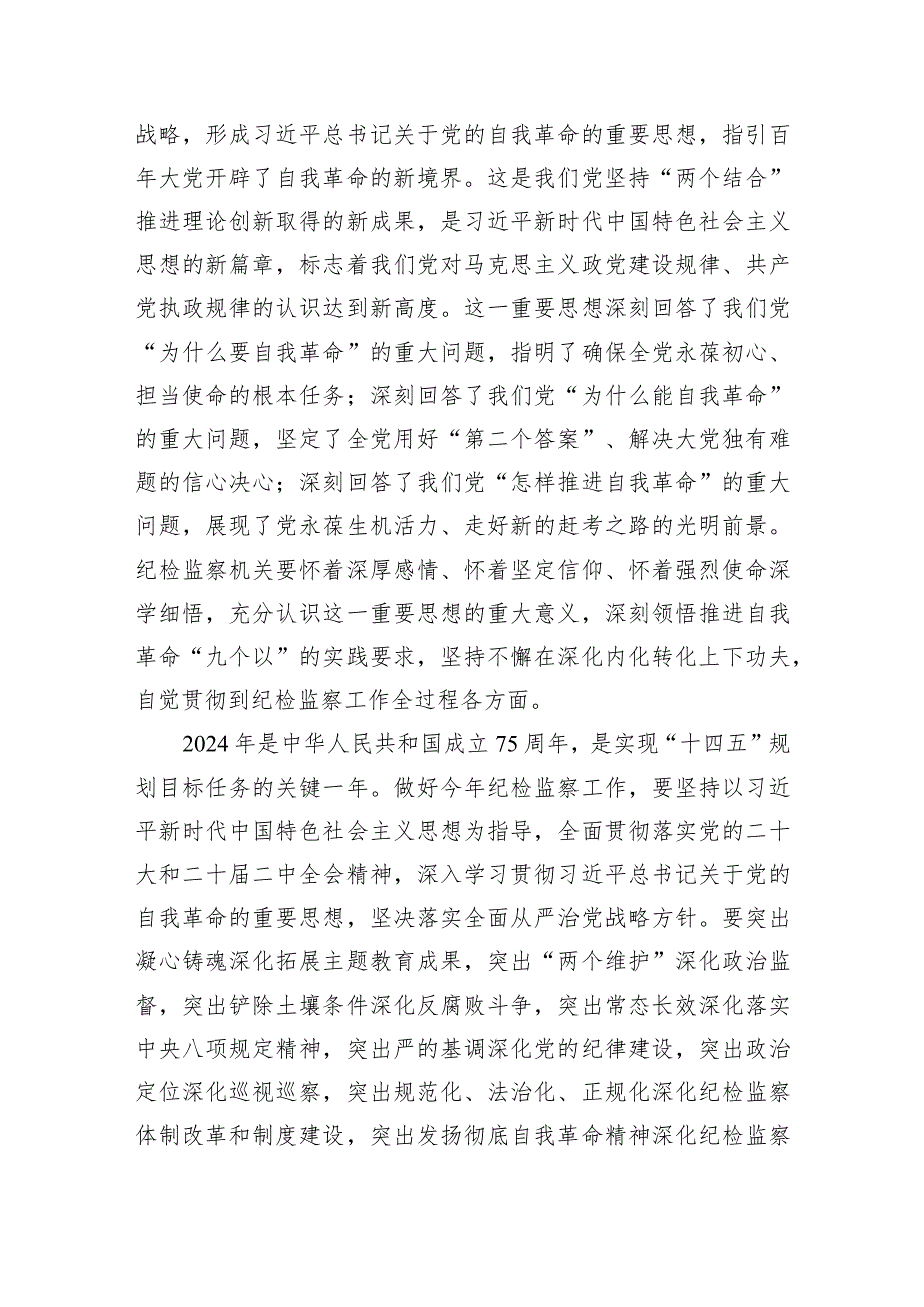 学习遵循二十中央纪委三次全会精神心得体会（共8篇）.docx_第2页