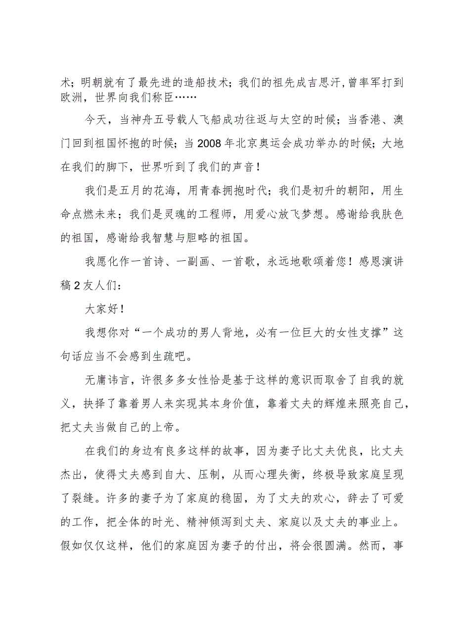感恩演讲稿15篇.docx_第2页