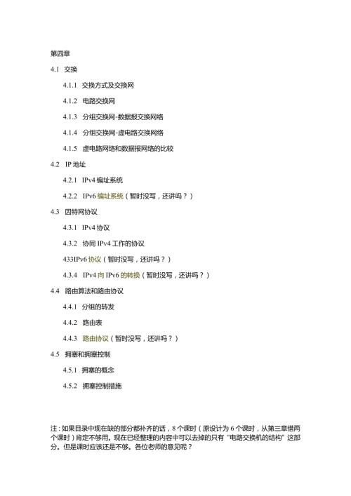 计算机课程第四章交换等知识点梳理汇总.docx