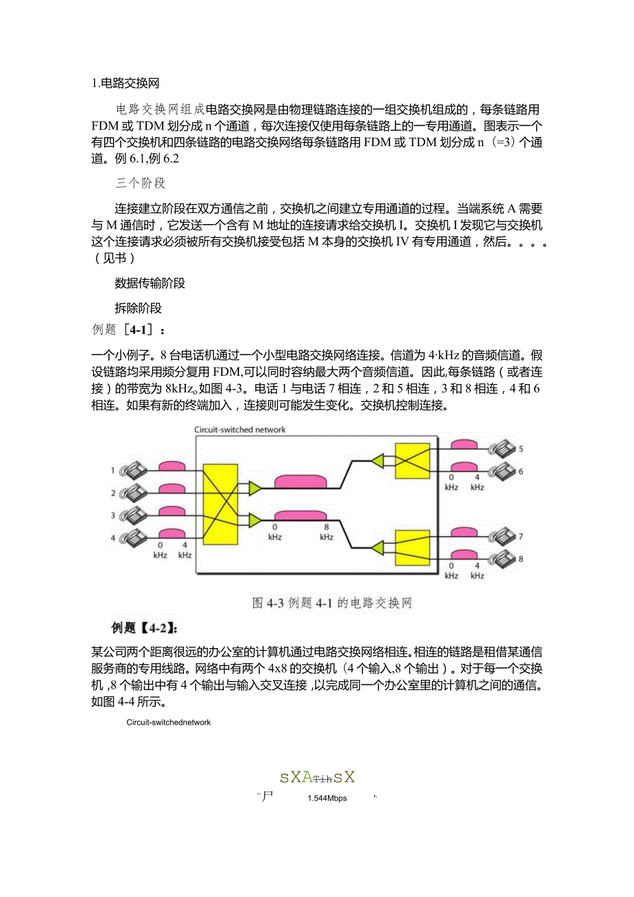 计算机课程第四章交换等知识点梳理汇总.docx_第3页