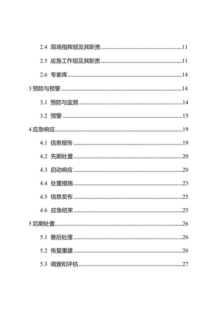 市区突发地质灾害应急预案（2024年）.docx_第3页