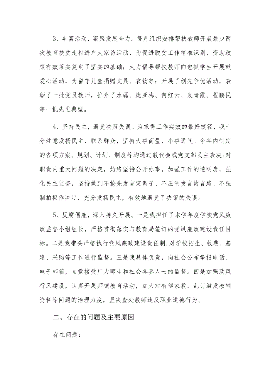 高校学院党委书记述职六篇.docx_第2页