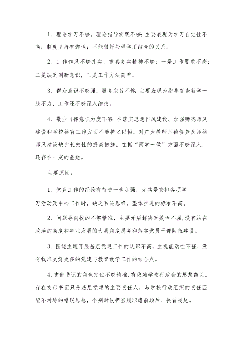 高校学院党委书记述职六篇.docx_第3页