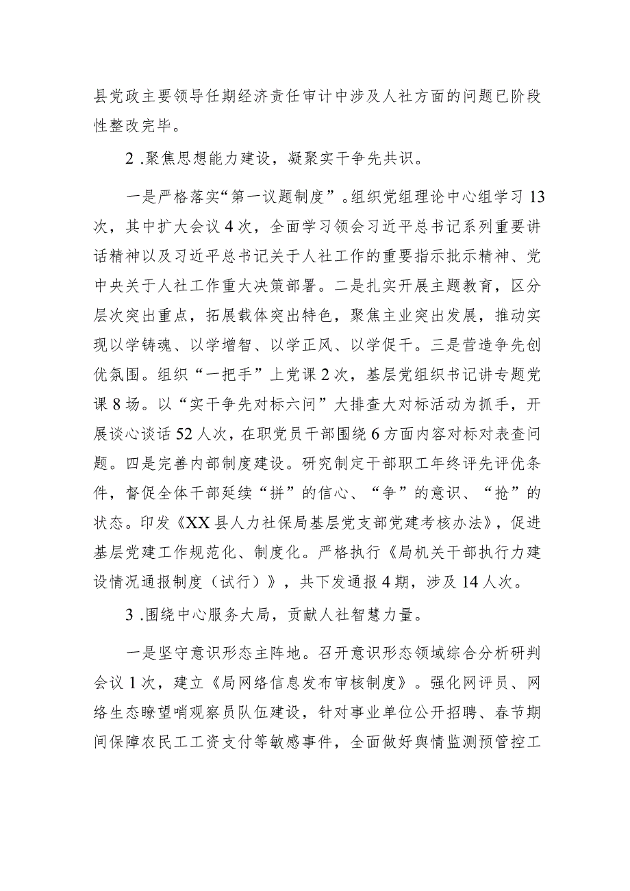 县人力资源和社会保障局2023工作总结和2024工作思路（20240118).docx_第2页