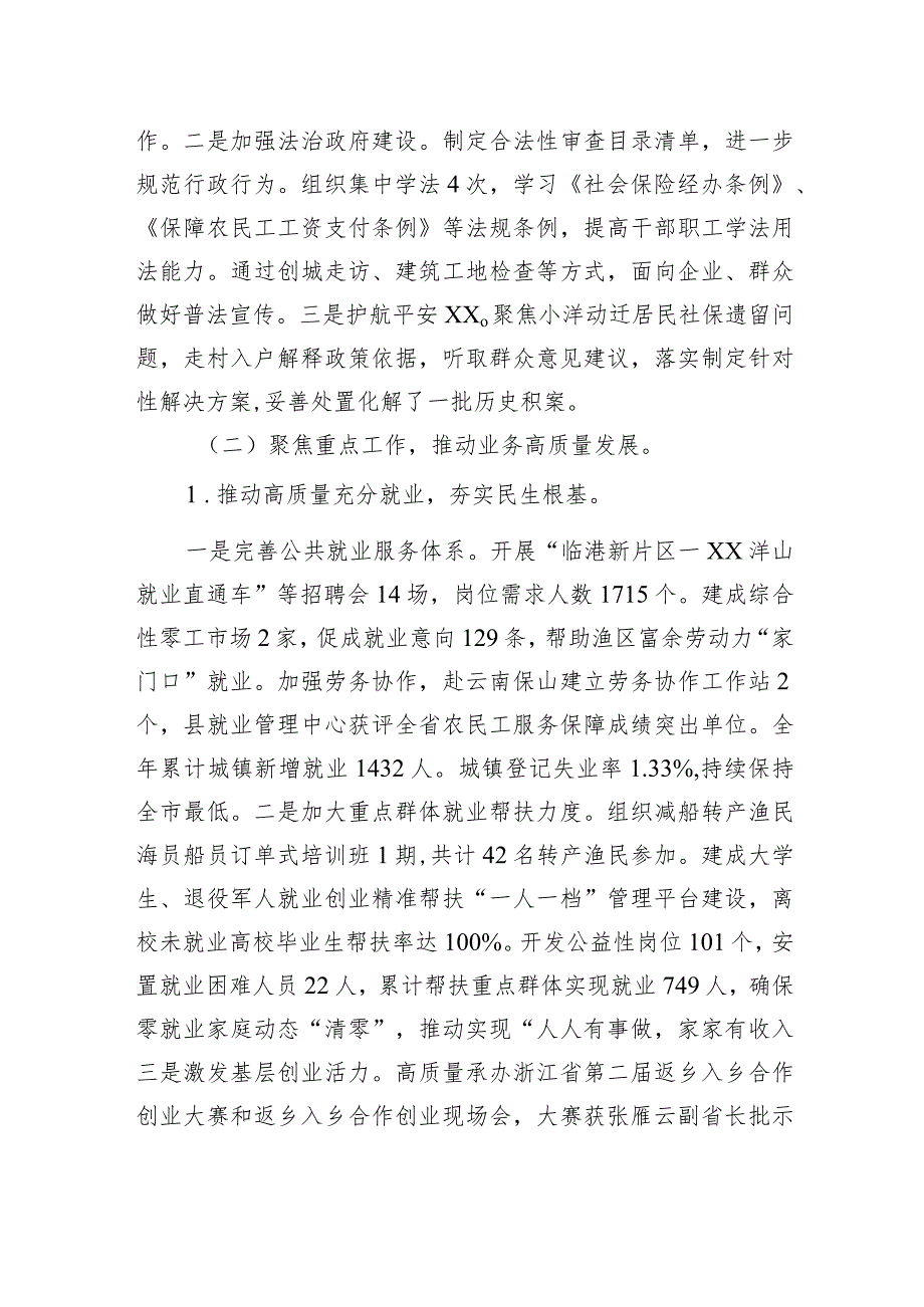 县人力资源和社会保障局2023工作总结和2024工作思路（20240118).docx_第3页