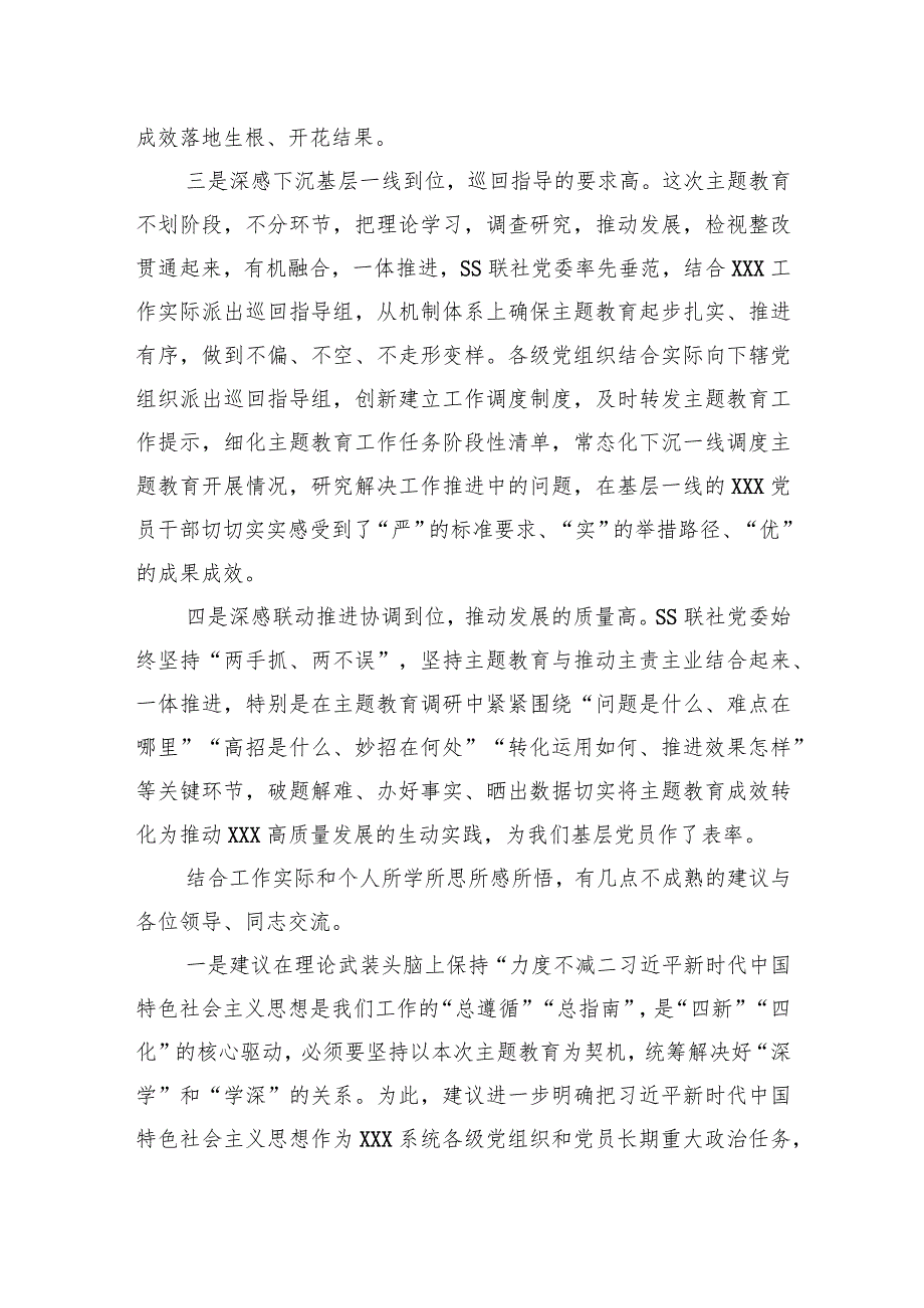 005在主题教育总结评估座谈会上的发言提纲.docx_第2页