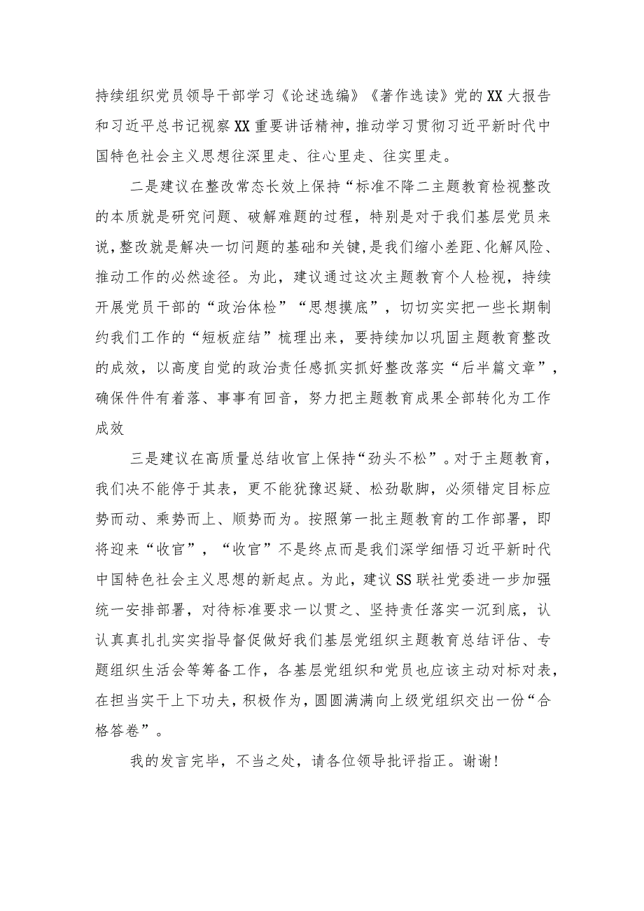 005在主题教育总结评估座谈会上的发言提纲.docx_第3页