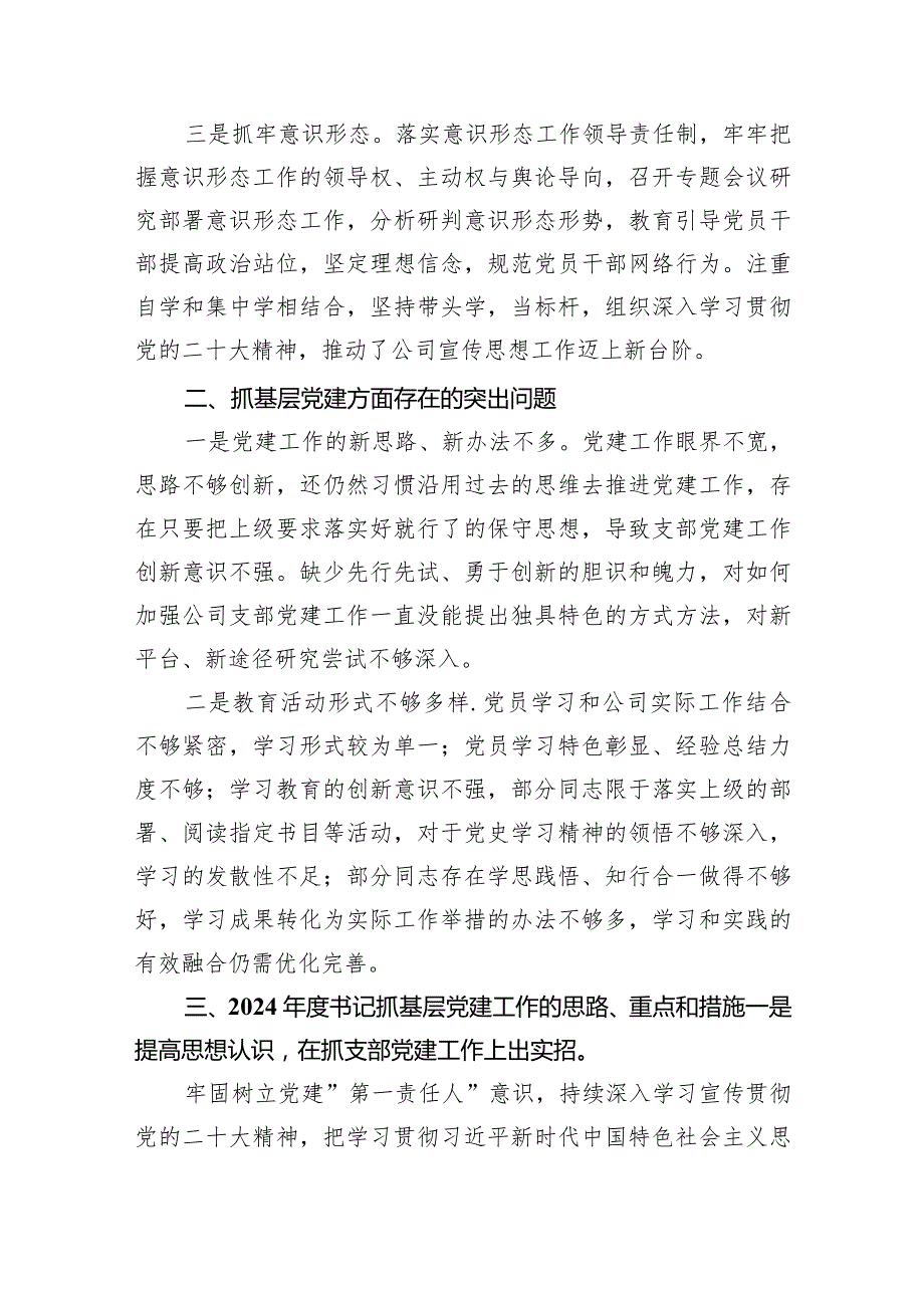 党支部书记抓基层党建工作述职报告5篇供参考.docx_第2页