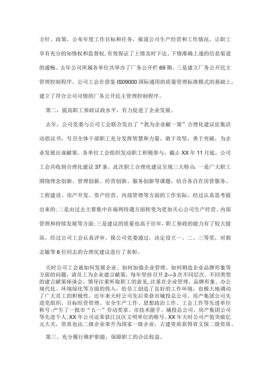 企业工会工作总结书范文.docx_第2页