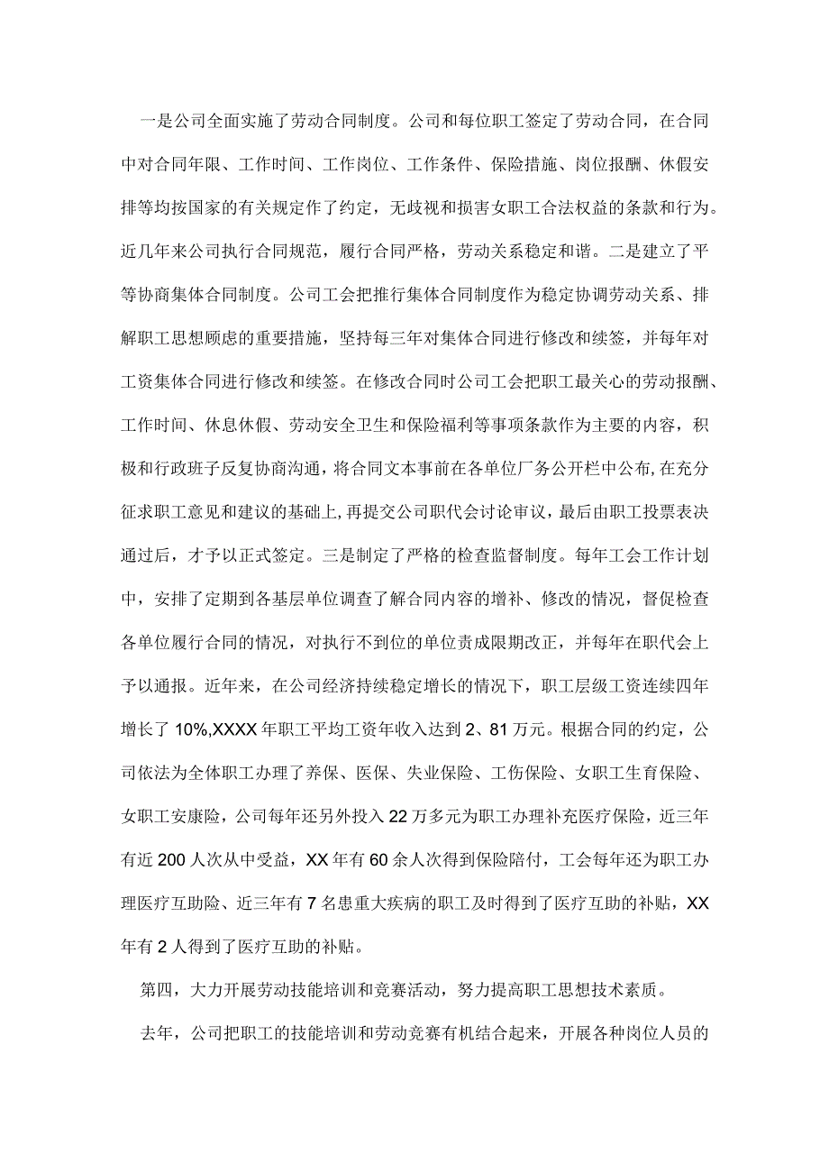 企业工会工作总结书范文.docx_第3页