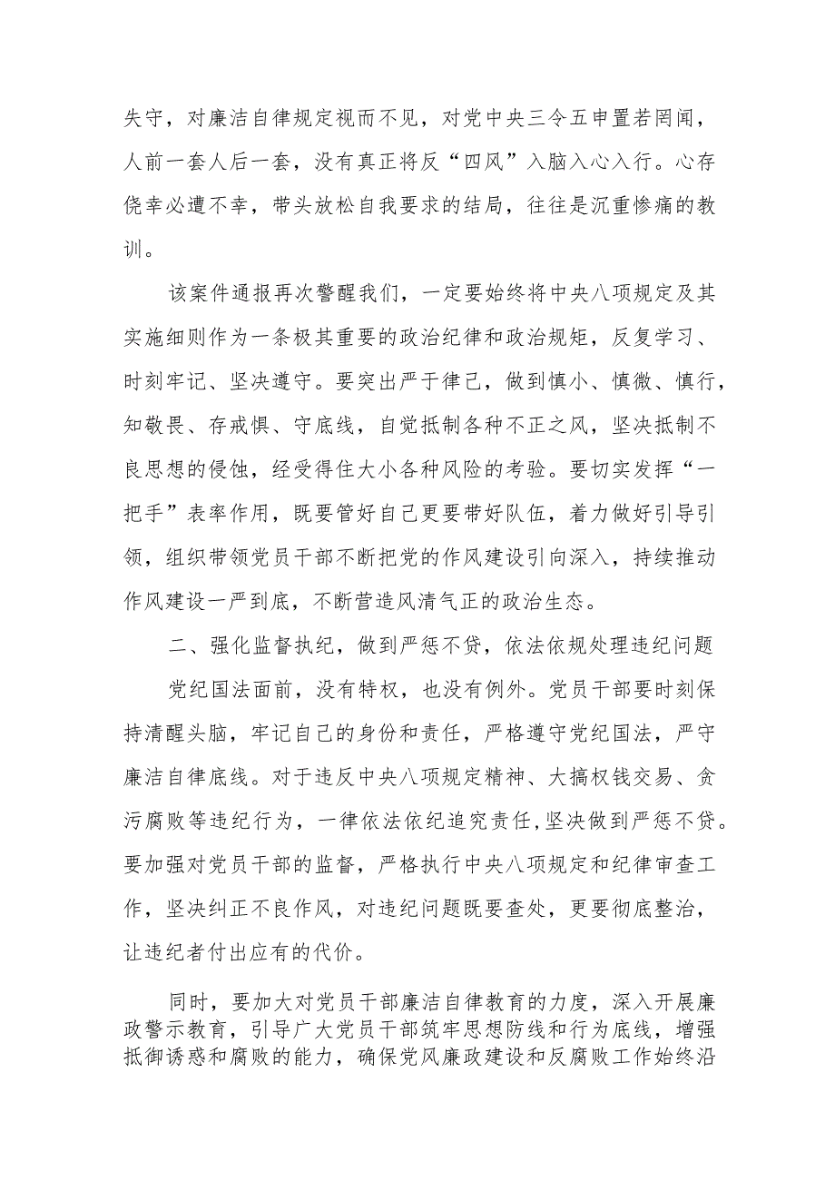 某县纪委书记在全县党政“一把手”集体谈心谈话会上的讲话.docx_第2页
