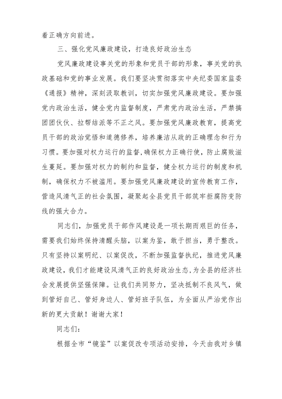 某县纪委书记在全县党政“一把手”集体谈心谈话会上的讲话.docx_第3页