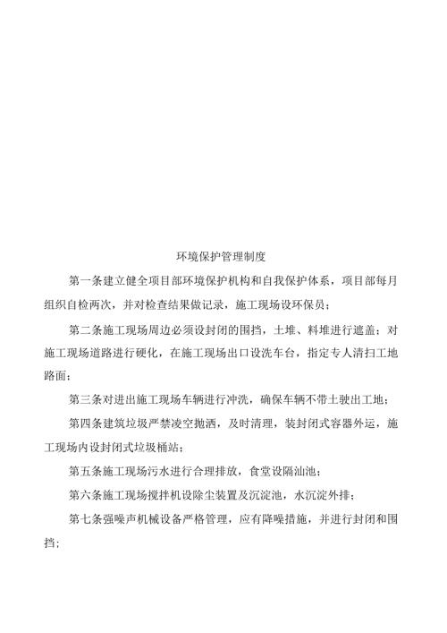 绿色施工管理规定.docx