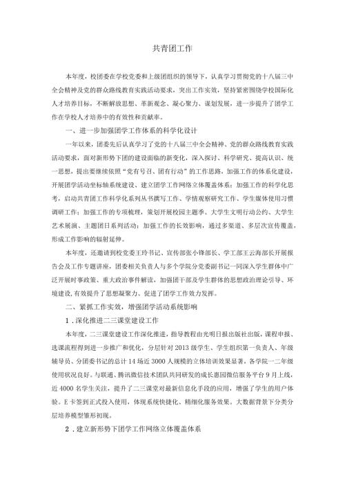 共青团对外经济贸易大学委员会年鉴for学工.docx