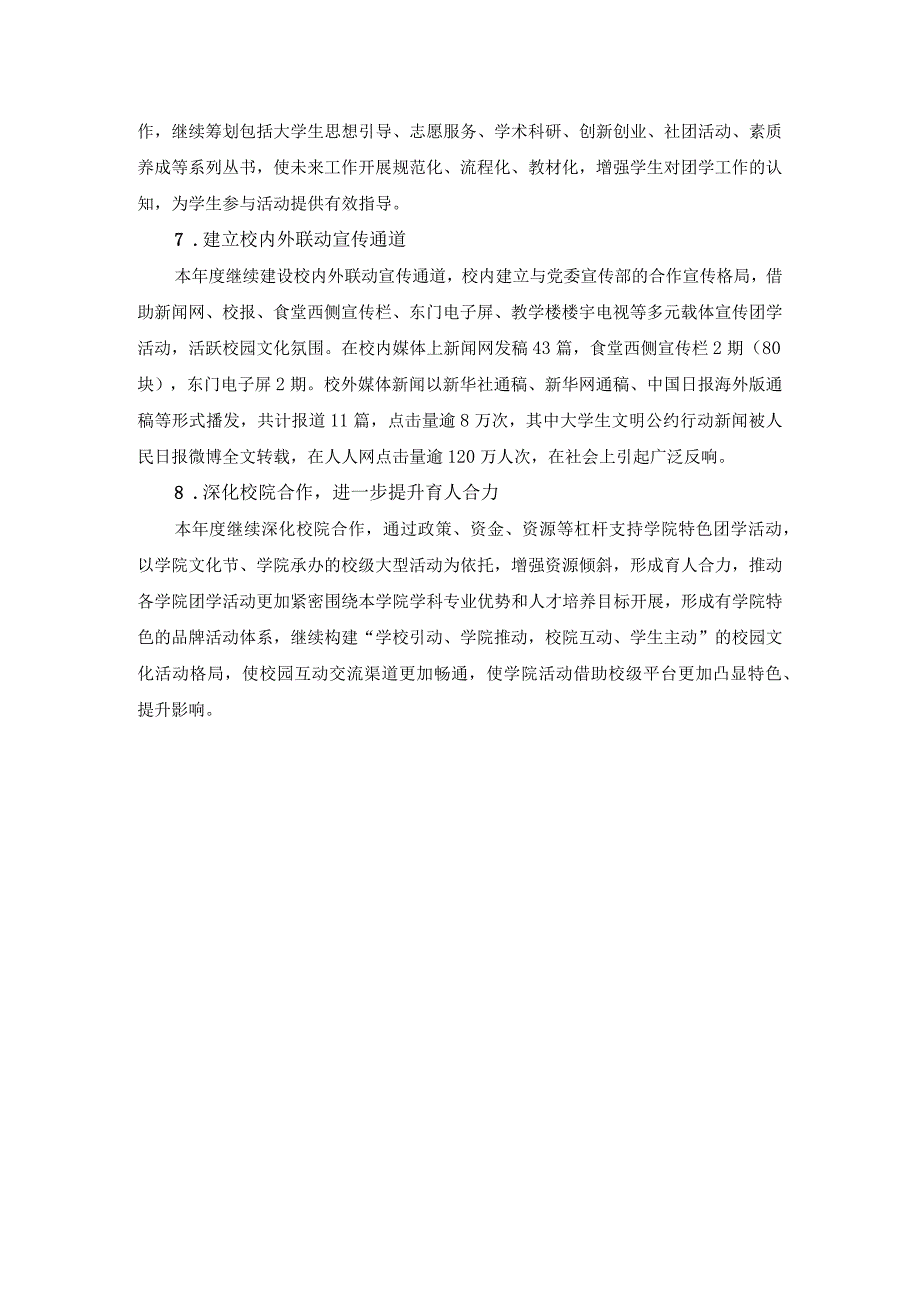 共青团对外经济贸易大学委员会年鉴for学工.docx_第3页