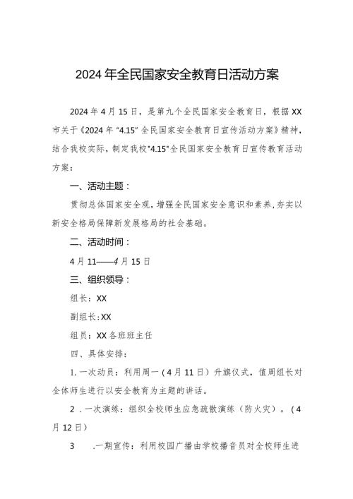 2024年学校全民国家安全教育日宣传教育活动方案六篇.docx