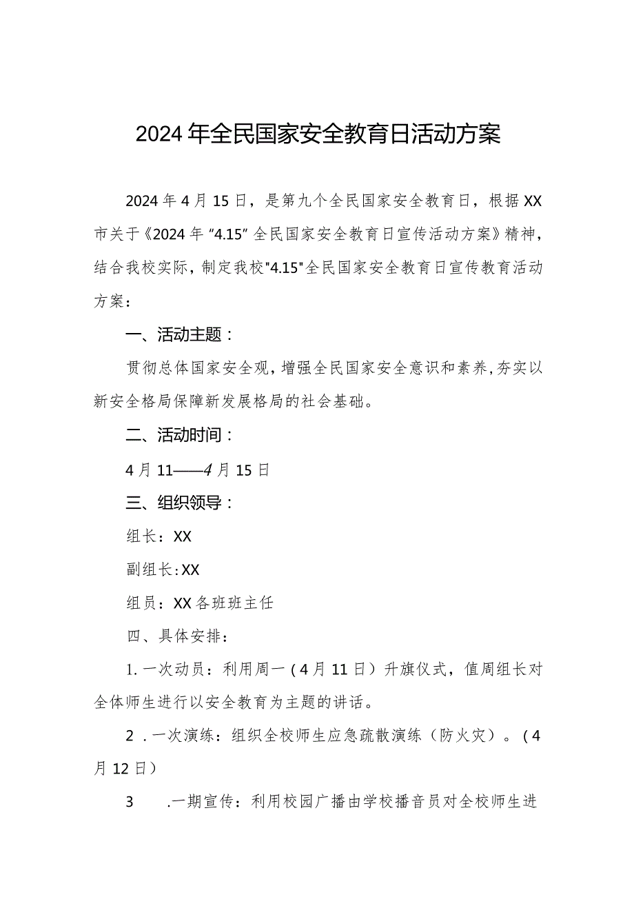 2024年学校全民国家安全教育日宣传教育活动方案六篇.docx_第1页