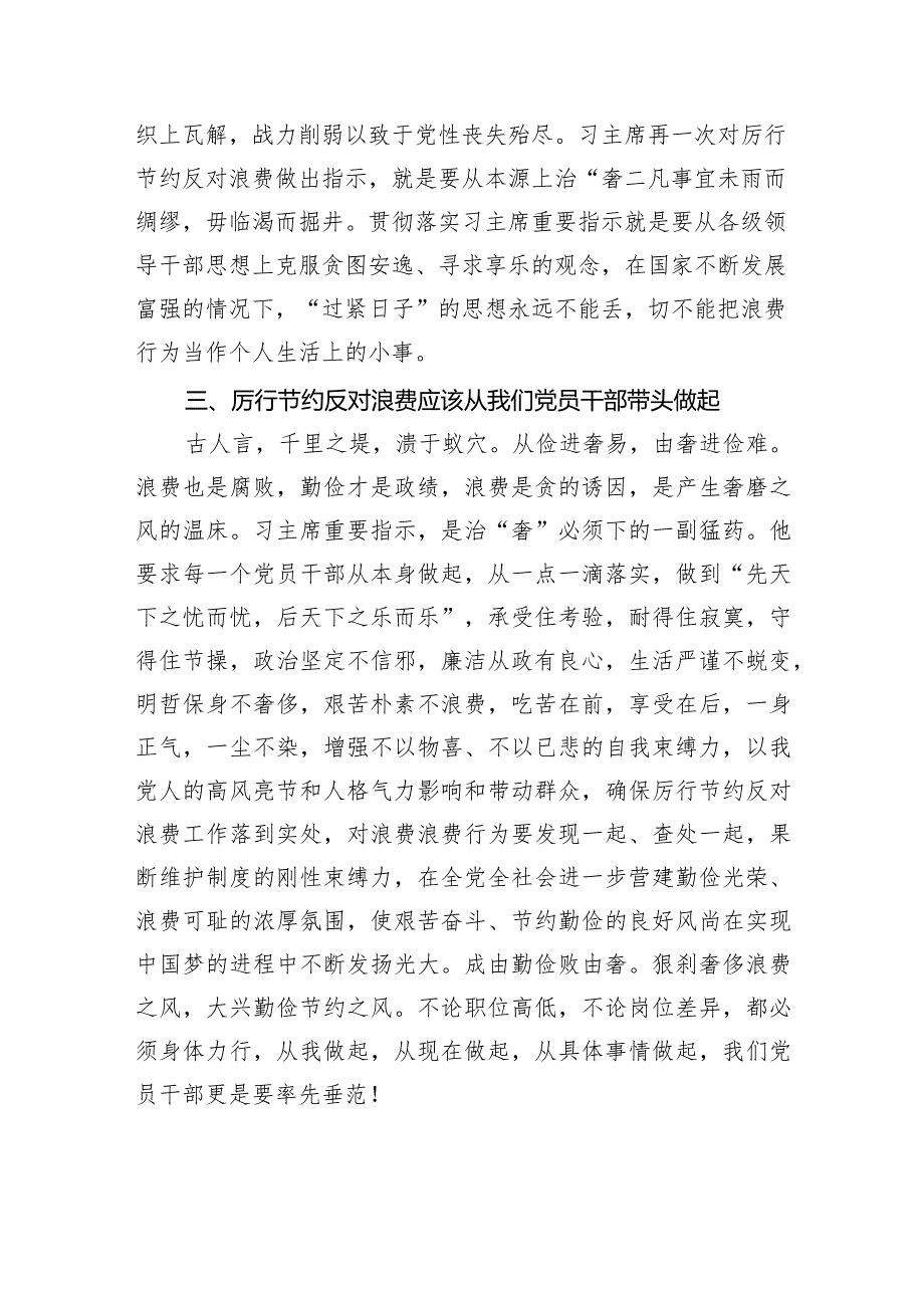 2024年对照党政机关过“紧日子”厉行节约反对浪费方面研讨发言材料范文精选(8篇).docx_第2页