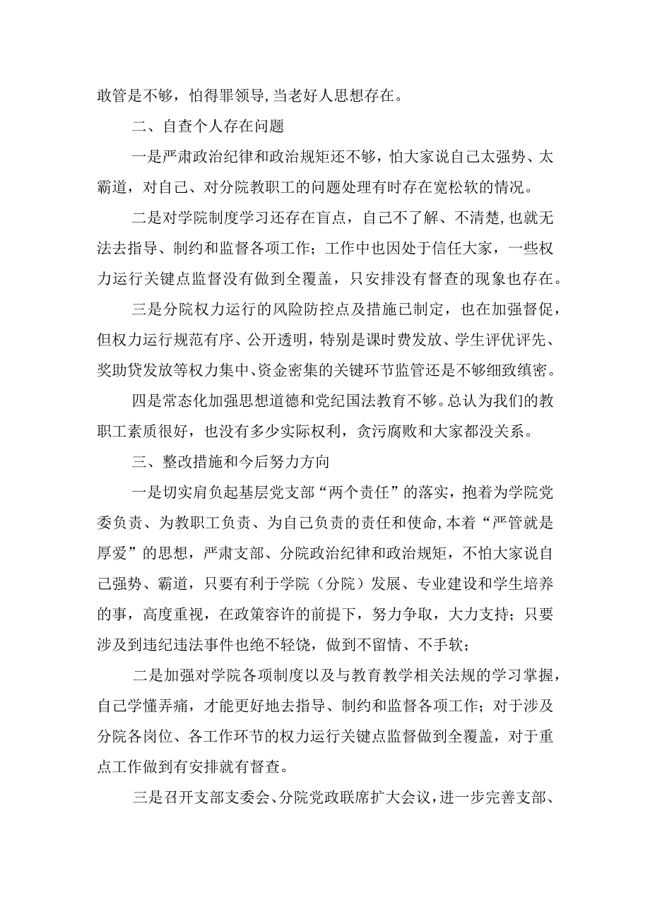 以案促改动员会暨警示教育大会发言稿四篇.docx_第2页