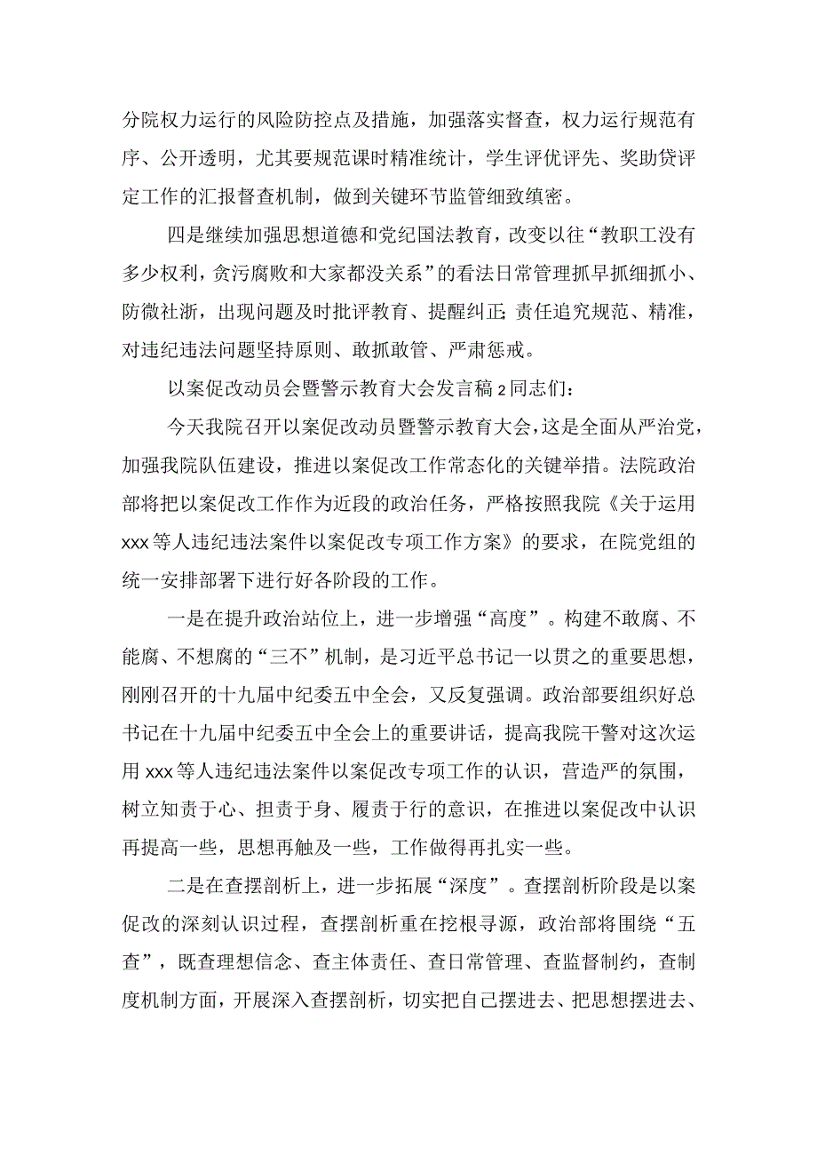 以案促改动员会暨警示教育大会发言稿四篇.docx_第3页