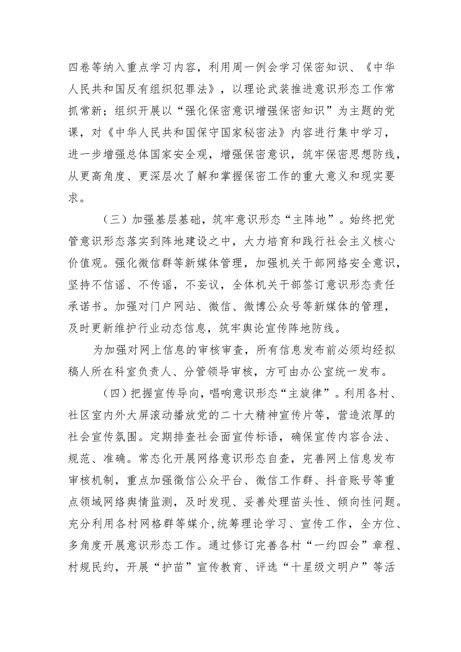 意识形态工作计划工作要点（2024年）8篇供参考.docx_第2页