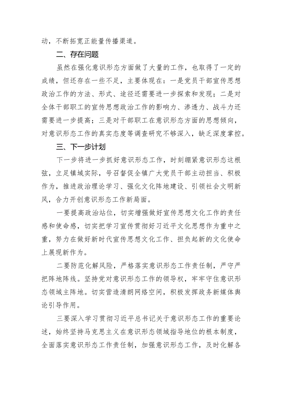 意识形态工作计划工作要点（2024年）8篇供参考.docx_第3页