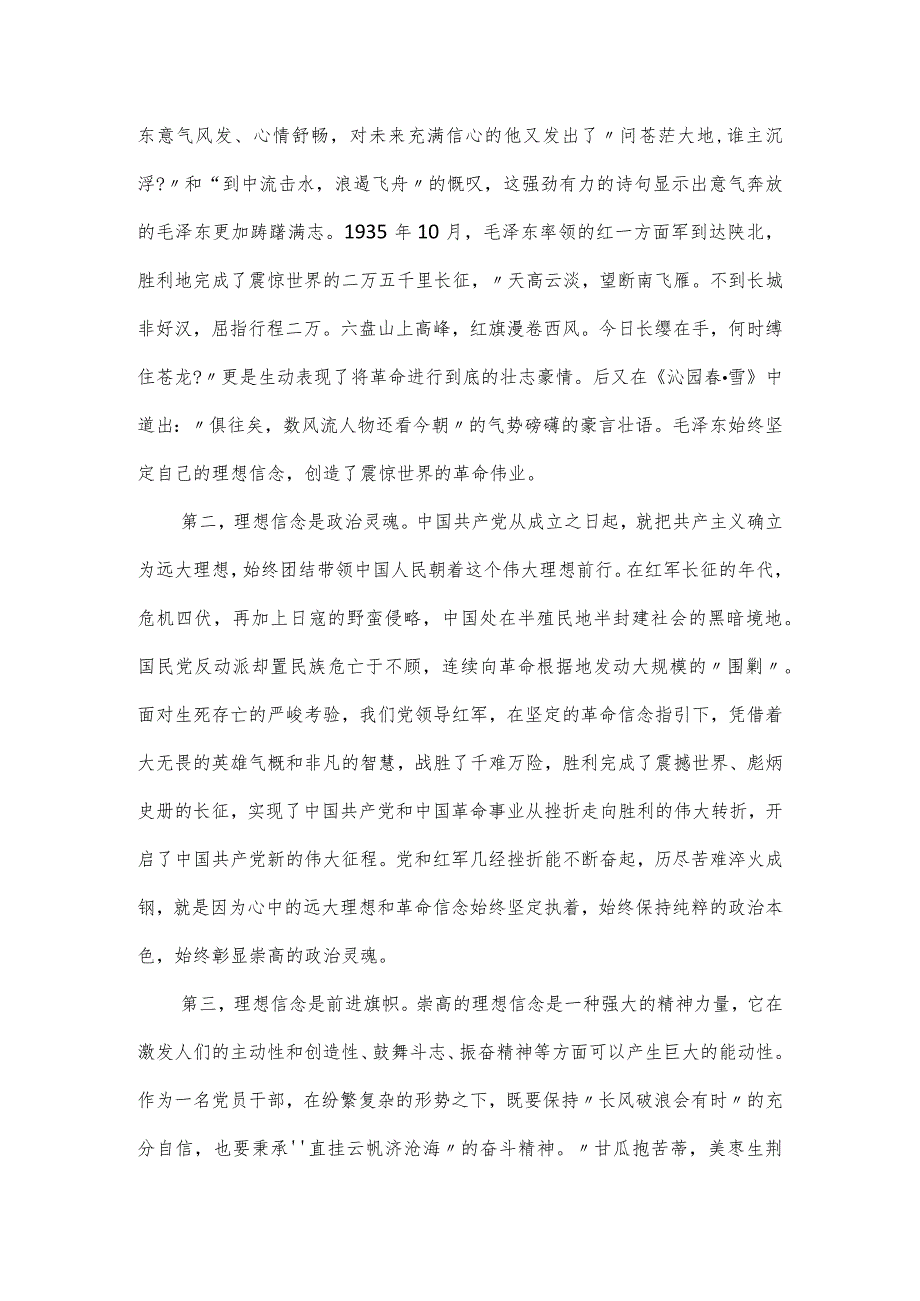 党课讲稿：恪守“五好标准”打造政法铁军.docx_第2页