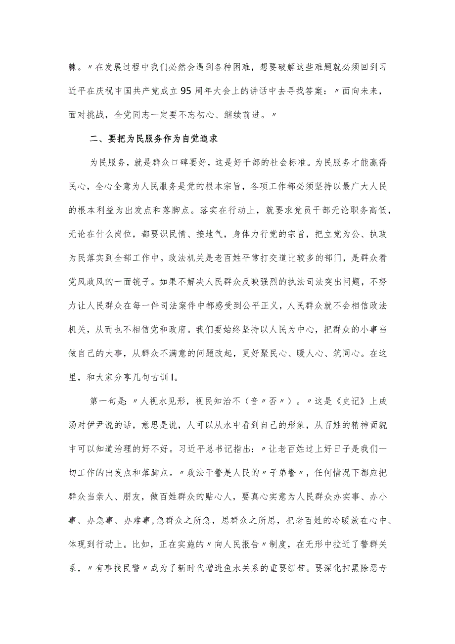 党课讲稿：恪守“五好标准”打造政法铁军.docx_第3页