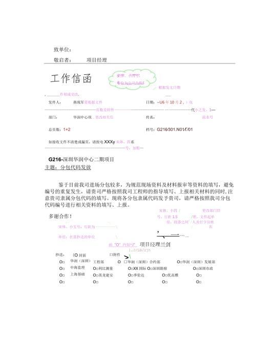 工作信函模板资料.docx