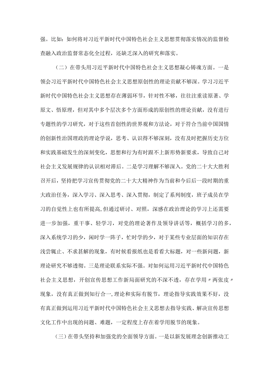 【推荐】20222023民主生活会“六个带头”个人对照检查剖析材料.docx_第2页