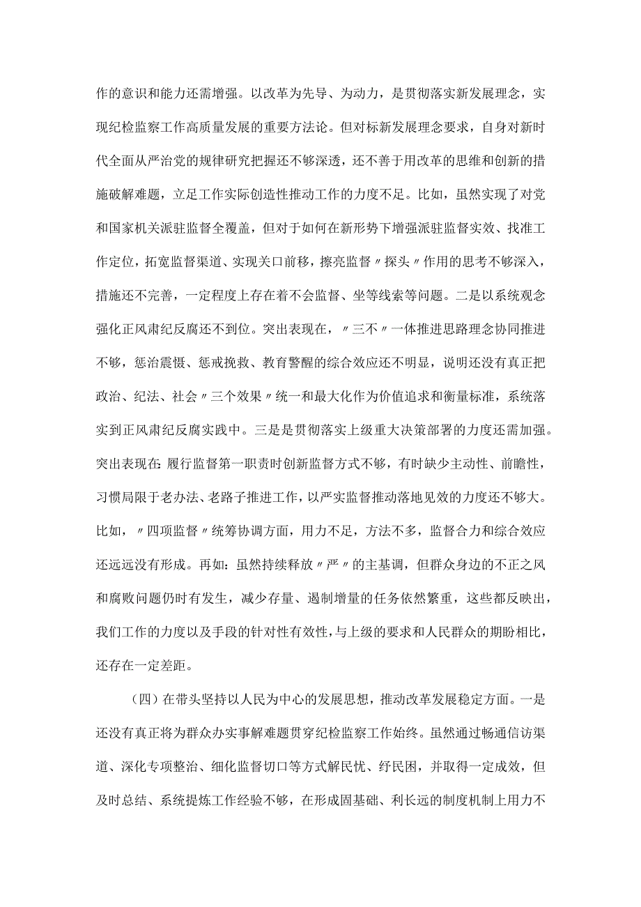 【推荐】20222023民主生活会“六个带头”个人对照检查剖析材料.docx_第3页