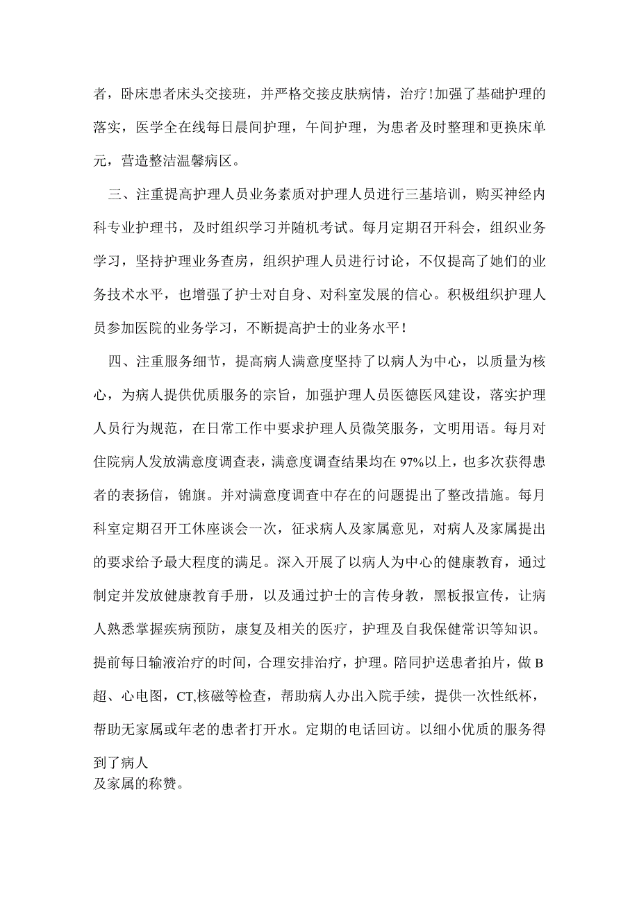 内科护理个人年终工作总结范文.docx_第2页