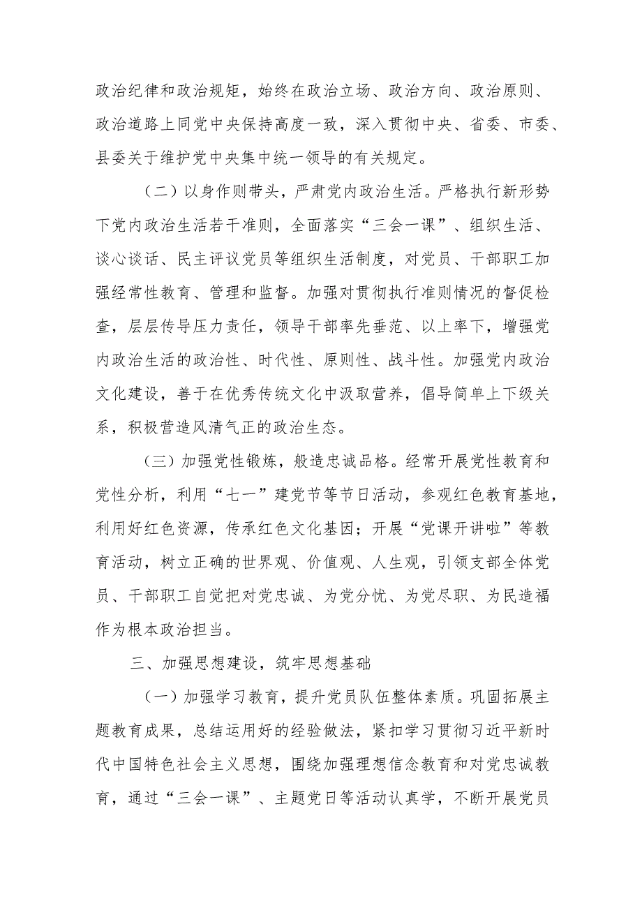 党支部2024党建工作计划3篇.docx_第3页
