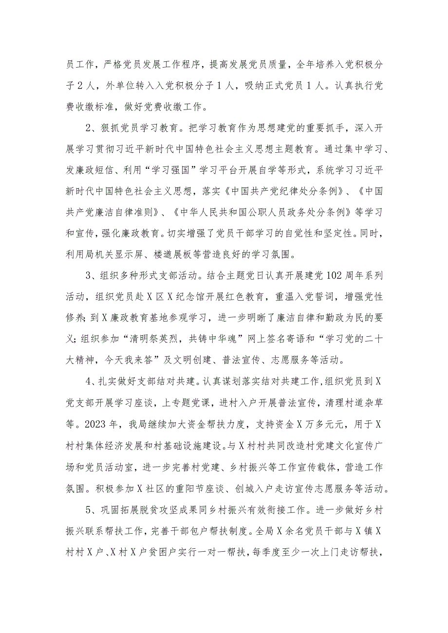党员干部2023个人述职述德述廉报告12篇供参考.docx_第3页