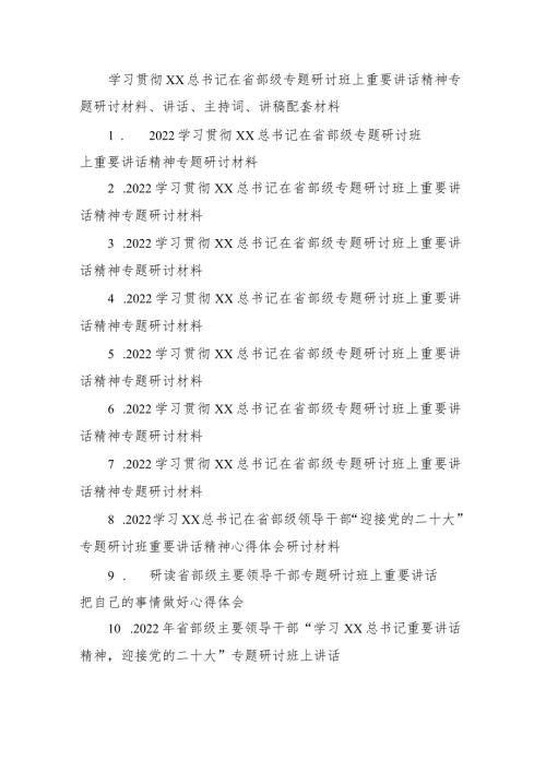 2022学习贯彻XX在省部级专题研讨班上重要讲话精神专题研讨材料.docx