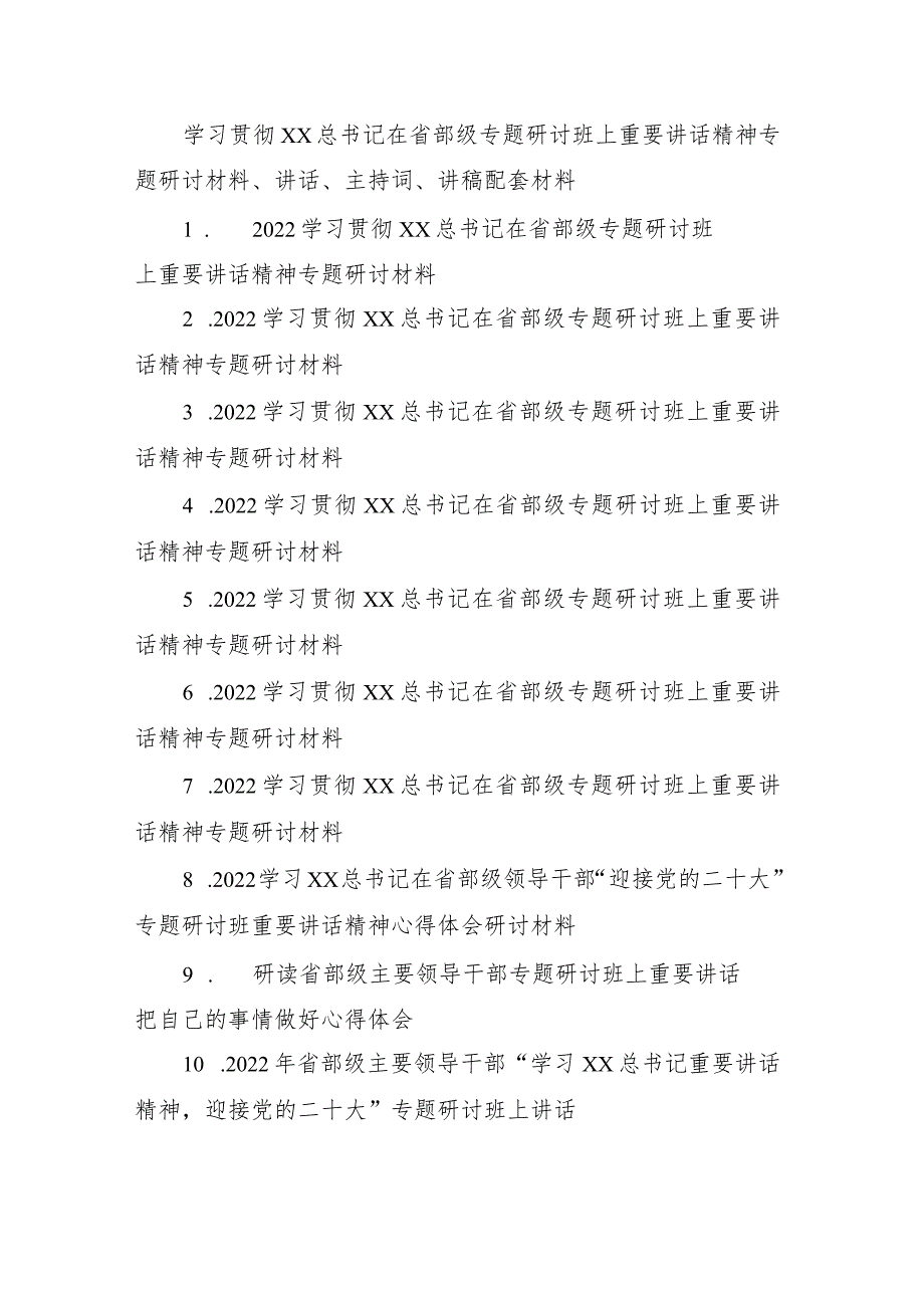 2022学习贯彻XX在省部级专题研讨班上重要讲话精神专题研讨材料.docx_第1页
